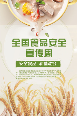 守好“舌尖”防线 我们在行动